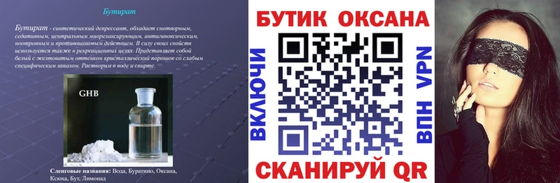Купить где  Моршанск  Бутират буратино 